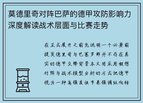 莫德里奇对阵巴萨的德甲攻防影响力深度解读战术层面与比赛走势 莫德里奇对阵巴萨的德甲攻防影响力深度解读战术层面与比赛走势