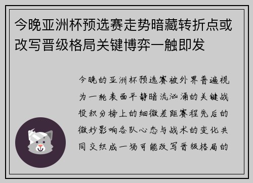 今晚亚洲杯预选赛走势暗藏转折点或改写晋级格局关键博弈一触即发 今晚亚洲杯预选赛走势暗藏转折点或改写晋级格局关键博弈一触即发