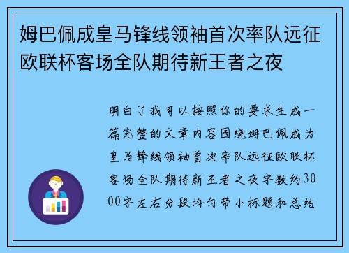 姆巴佩成皇马锋线领袖首次率队远征欧联杯客场全队期待新王者之夜 姆巴佩成皇马锋线领袖首次率队远征欧联杯客场全队期待新王者之夜